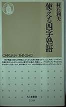 Amazon.co.jp: 村石 利夫: 本